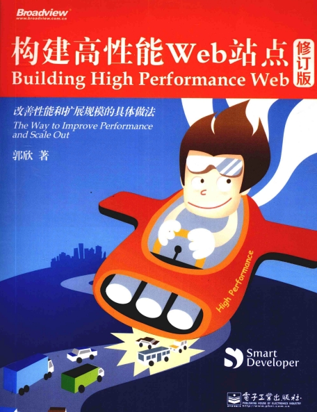 构建高性能Web站点-作者: 郭欣-PDF电子书 网络科技 第1张-7B4电子书 构建高性能Web站点-作者: 郭欣-PDF电子书