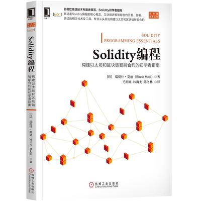Solidity编程：构建以太坊和区块链智能合约的初学者指南-作者: [印]瑞提什·莫迪（Ritesh Modi）-PDF电子书