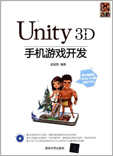 Unity3D手机游戏开发-作者: 金玺曾-PDF电子书