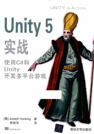 Unity 5实战 使用C和Unity开发多平台游戏-作者: Joseph Hocking-PDF电子书