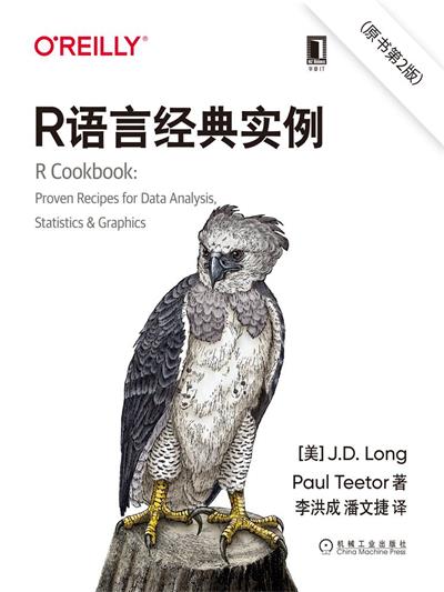 R语言经典实例-作者: [美] J.D. Long / [美] Paul Teetor-PDF电子书