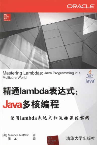 精通Lambda表达式：Java多核编程-作者: (美) 那夫特林(Naftalin,M. )-PDF电子书