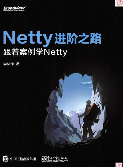 Netty进阶之路跟着案例学Netty -作者: 李林锋-PDF电子书