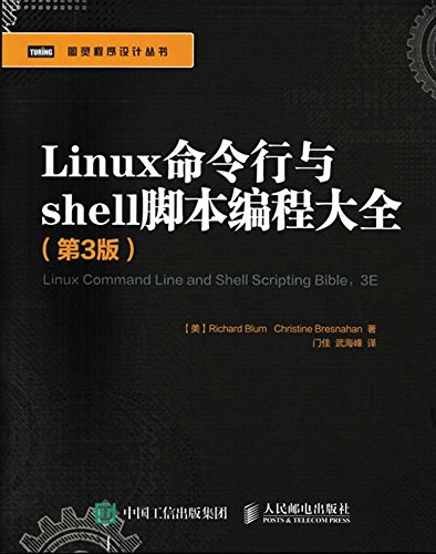 Linux命令行与shell脚本编程大全第3版-作者: [美]布鲁姆，布雷斯纳汉-PDF电子书