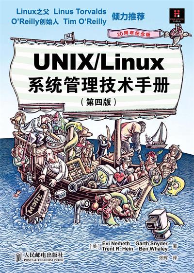 UNIXLinux 系统管理技术手册-作者: Evi Nemeth / Garth Snyder / Trent R. Hein / Ben Whaley-PDF电子书