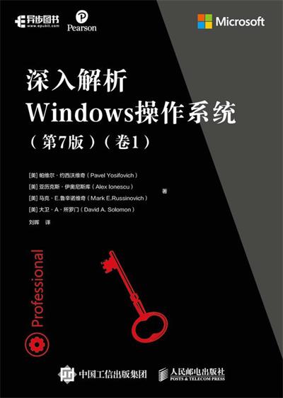 深入解析Windows操作系统（第7版）-作者: Pavel Yosifovich / Mark Russinovich / David Solomon / Alex Ionescu-PDF电子书