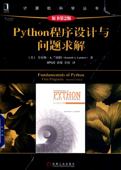 Python程序设计与问题求解-PDF电子书