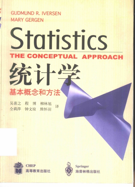 统计学：基本概念和方法-作者: [美] Gudmund R. Iversen / [美] Mary Gergen-PDF电子书