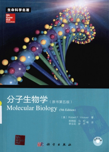分子生物学(原书第5版) -作者: Robert F. Weaver-PDF电子书