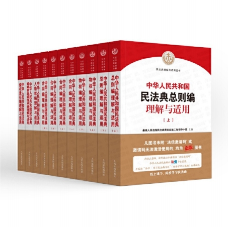 中华人民共和国民法典理解与适用-PDF电子书