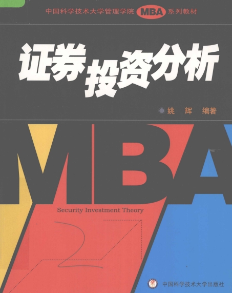 证券投资分析-PDF电子书