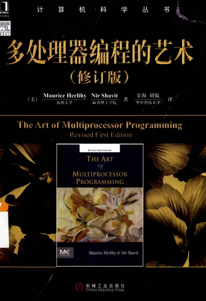多处理器编程的艺术 中文版 修订版-作者: Maurice Herlihy / Nir Shavit-PDF电子书