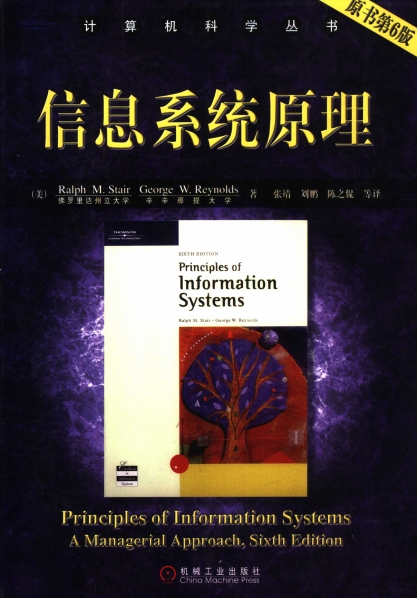 信息系统原理 原书第6版-作者: [美] Ralph M·Stair-PDF电子书