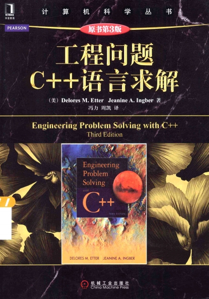 工程问题C++语言求解-作者: [美] Delores M·Etter / Jeanine A·Ingber-PDF电子书