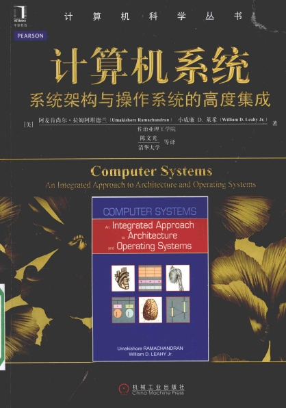 计算机系统：系统架构与操作系统的高度集成-作者: [美] Umakishore Ramachandran / [美] William Leahy Jr.-PDF电子书