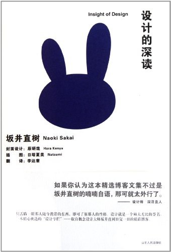 设计的深读-作者: [日] 坂井直树-PDF电子书