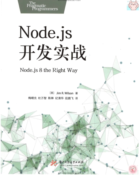 Node.js开发实战-作者: [美] Jim R. Wilson-PDF电子书
