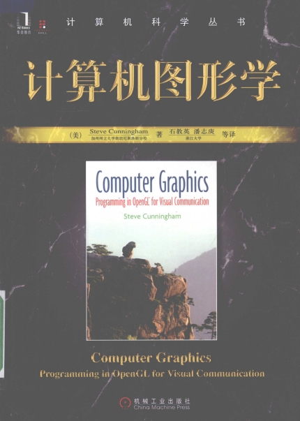 计算机图形学-PDF电子书
