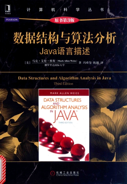 数据结构与算法分析：Java语言描述（第3版）-作者: 韦斯 (Mark Allen Weiss)-PDF电子书