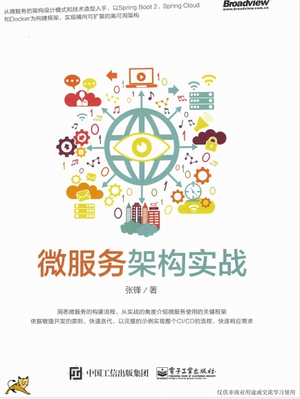 微服务架构实战-作者: 张锋-PDF电子书 网络科技 第1张-7B4电子书 微服务架构实战-作者: 张锋-PDF电子书