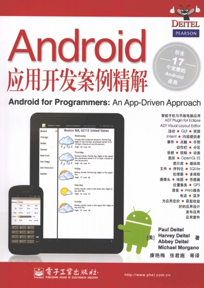 Android应用开发案例精解-PDF电子书