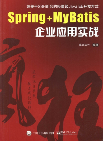 Spring+MyBatis企业应用实战-作者: 疯狂软件-PDF电子书 网络科技 第1张-7B4电子书 Spring+MyBatis企业应用实战-作者: 疯狂软件-PDF电子书
