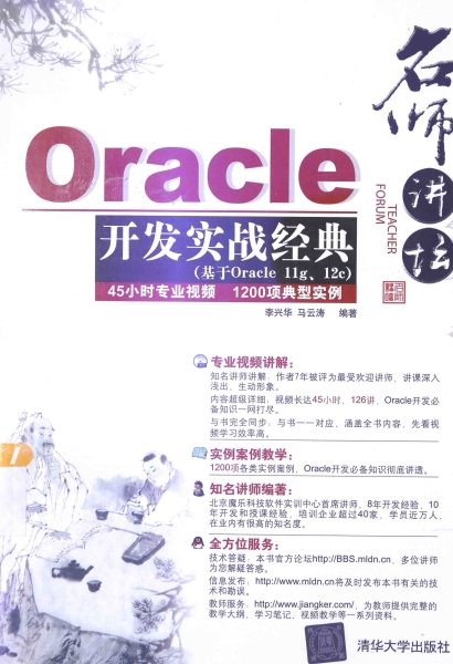 名师讲坛——Oracle开发实战经典-作者: 马云涛 / 李兴华-PDF电子书