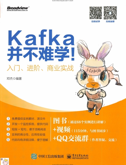 Kafka并不难学！入门、进阶、商业实战-作者: 邓杰-PDF电子书