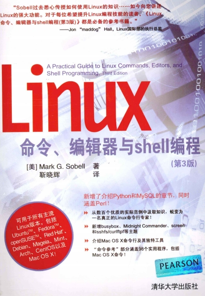 Linux命令、编辑器与shell编程 第3版-作者: [美] 索贝尔-PDF电子书