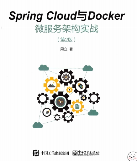 Spring Cloud与Docker微服务架构实战(第2版)-作者: 周立-PDF电子书 网络科技 第1张-7B4电子书 Spring Cloud与Docker微服务架构实战(第2版)-作者: 周立-PDF电子书