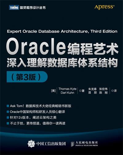 Oracle编程艺术 深入理解数据库体系结构（第3版）-作者: [美] Thomas Kyte / [美] Darl Kuhn-PDF电子书