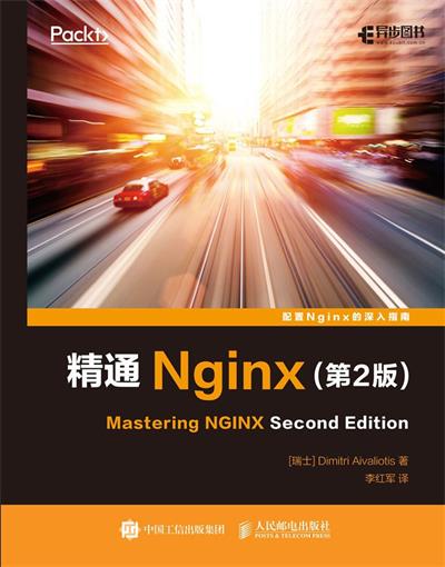 精通Nginx(第2版)-作者: Dimitri Aivaliotis（艾维利）-PDF电子书