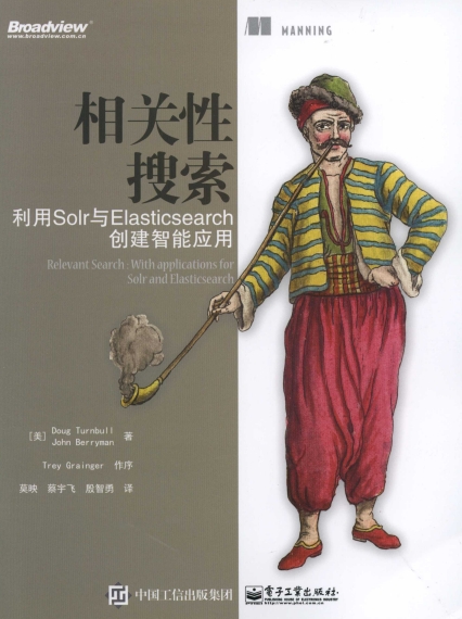 相关性搜索 利用Solr与Elasticsearch创建智能应用-作者: [美]Doug Turnbull（道格·特恩布尔） / [美]John Berryman（约翰·贝瑞曼）-PDF电子书