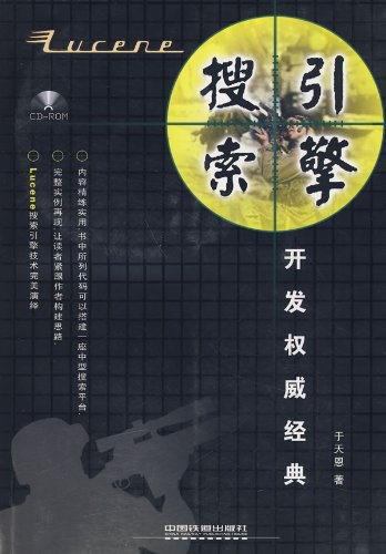 Lucene搜索引擎开发权威经典-作者: 于天恩-PDF电子书