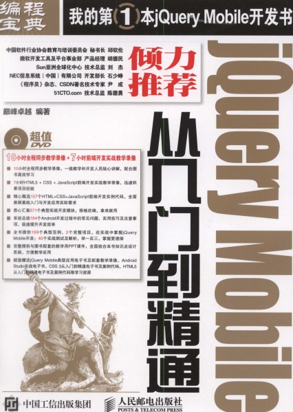 jQuery Mobile从入门到精通-PDF电子书 网络科技 第1张-7B4电子书 jQuery Mobile从入门到精通-PDF电子书