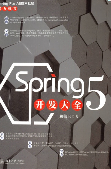 Spring 5开发大全-作者: 柳伟卫-PDF电子书 网络科技 第1张-7B4电子书 Spring 5开发大全-作者: 柳伟卫-PDF电子书