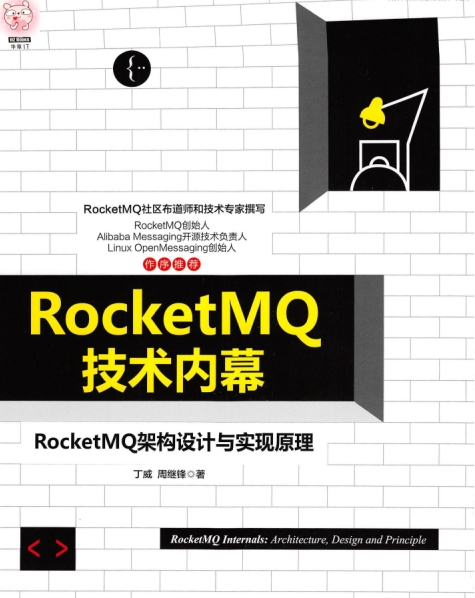 RocketMQ技术内幕 RocketMQ架构设计与实现原理-作者: 丁威 / 周继锋-PDF电子书 网络科技 第1张-7B4电子书 RocketMQ技术内幕 RocketMQ架构设计与实现原理-作者: 丁威 / 周继锋-PDF电子书