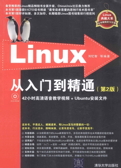 Linux从入门到精通(第2版)-作者: 刘忆智-PDF电子书 网络科技 第1张-7B4电子书 Linux从入门到精通(第2版)-作者: 刘忆智-PDF电子书