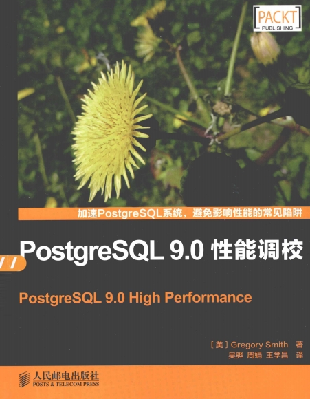 PostgreSQL 9.0性能调校-作者: 史密斯-PDF电子书