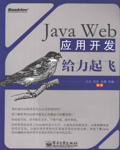 Java Web应用开发给力起飞-PDF电子书