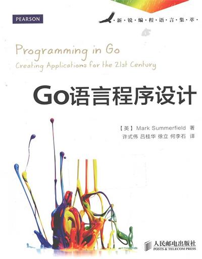 Go语言程序设计-作者: [美] Mark Summerfield-PDF电子书