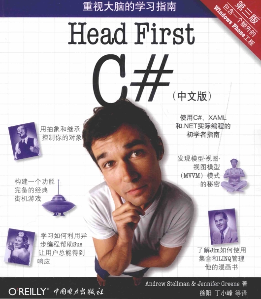 Head First C (第3版中文版)-作者: Andrew Stellman & Jennifer Greene-PDF电子书