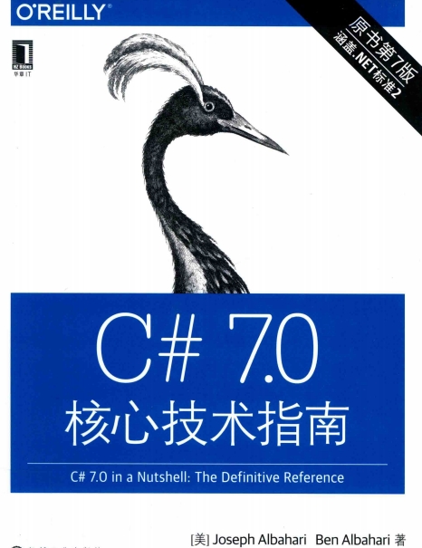 C 7.0 核心技术指南 原书第7版-作 者：Joseph Albahari、Ben Albahari-PDF电子书