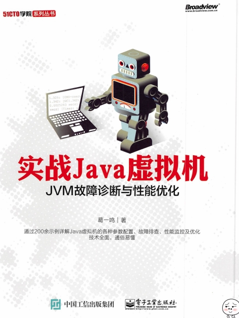 实战Java虚拟机:JVM故障诊断与性能优化-作者: 葛一鸣-PDF电子书 网络科技 第1张-7B4电子书 实战Java虚拟机:JVM故障诊断与性能优化-作者: 葛一鸣-PDF电子书