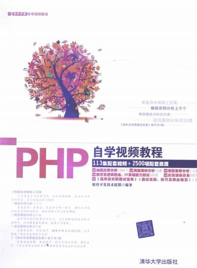 PHP自学视频教程-作者: 软件开发技术联盟-PDF电子书 网络科技 第1张-7B4电子书 PHP自学视频教程-作者: 软件开发技术联盟-PDF电子书