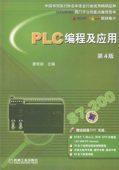 PLC编程及应用(第4版)-作 者:廖常初-PDF电子书 工业技术 第1张-7B4电子书 PLC编程及应用(第4版)-作 者:廖常初-PDF电子书
