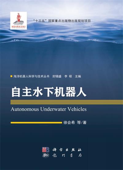 自主水下机器人-PDF电子书