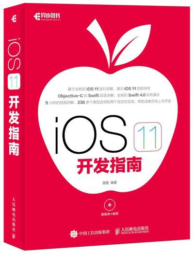 iOS 11开发指南-作者: 管蕾-PDF电子书