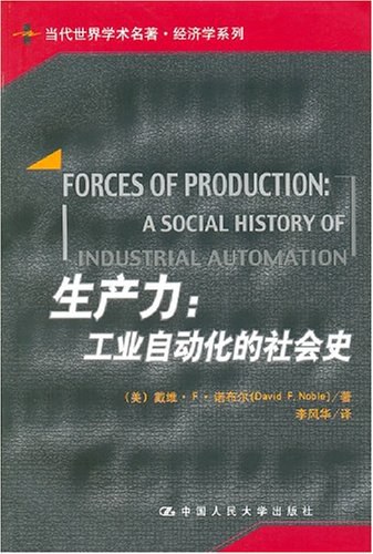 生产力：工业自动化的社会史-作者: 戴维·F·诺布尔-PDF电子书