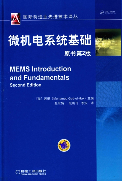 微机电系统基础-PDF电子书